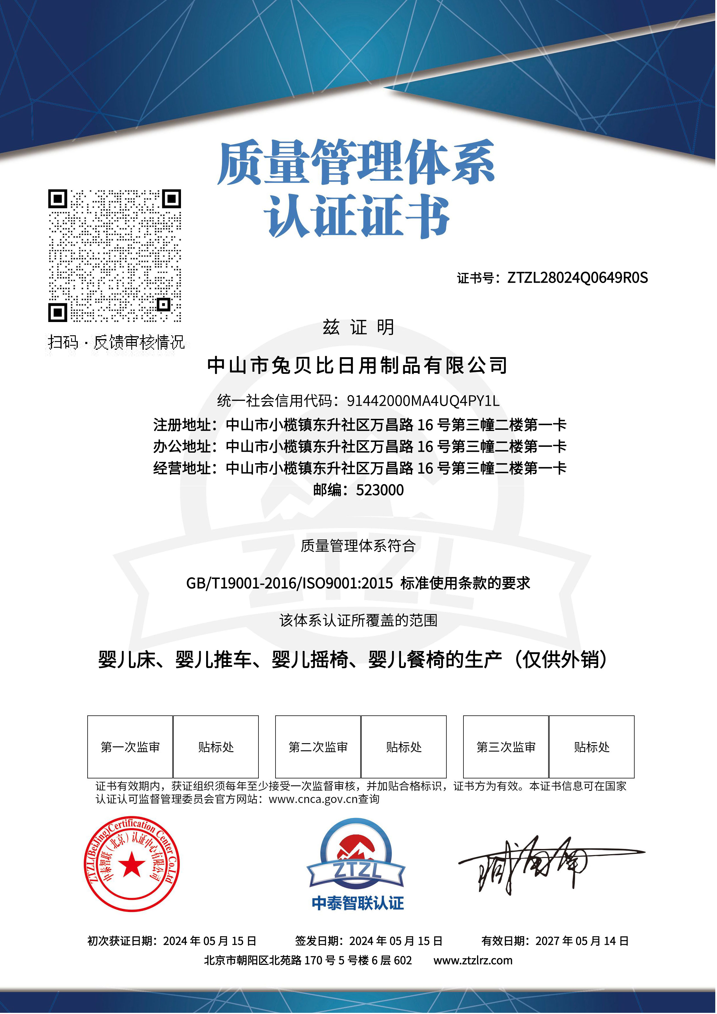 ISO 9001:2015 (GB/T19001-2016)